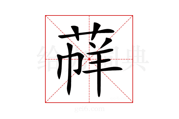 𦳟
