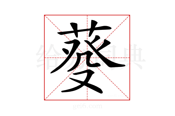 𦳠