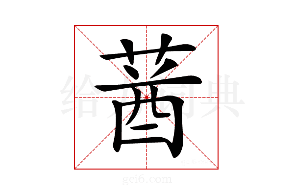 𦳷