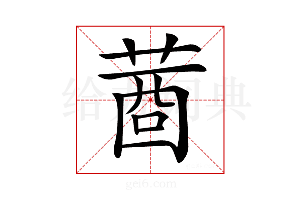 𦴖