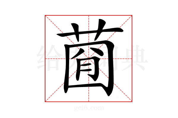 𦴠