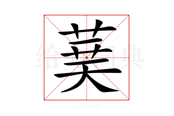 𦴐