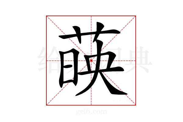 𦴤