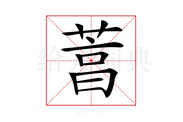 𦴒