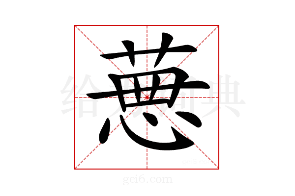 𦴜
