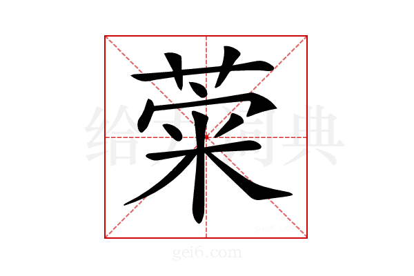 𦴕