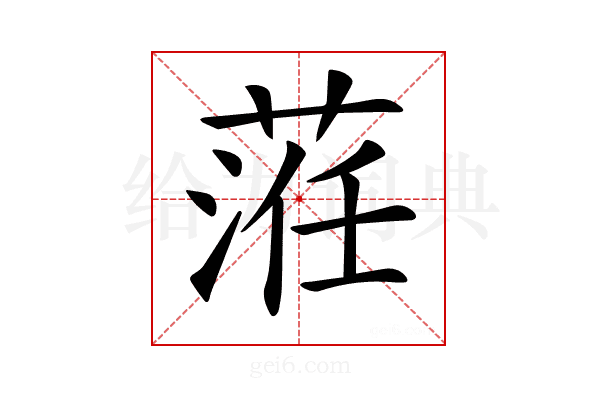 𦴷