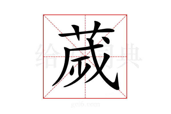 𦴹
