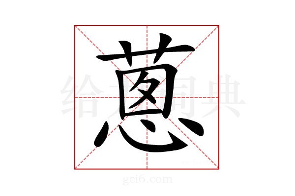 𦵇
