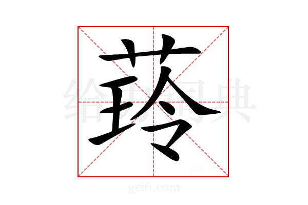 𦴿