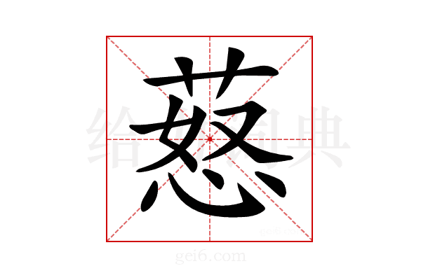 𦵚