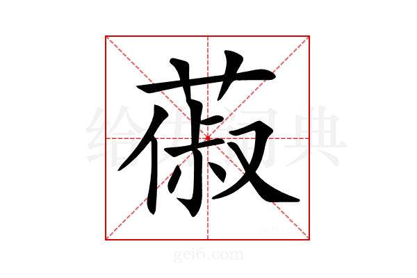 𦵦