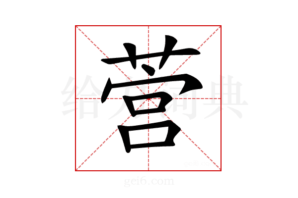 𦵡