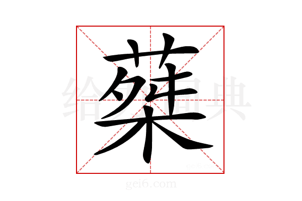 𦵴