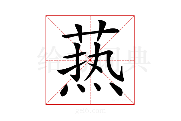 𦶟