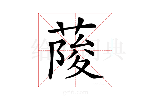 𦶬
