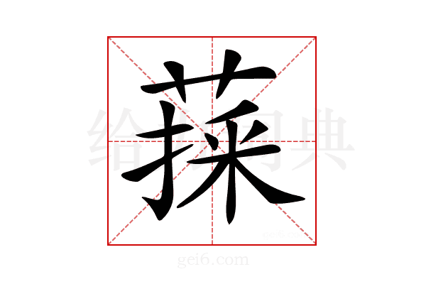 𦷀