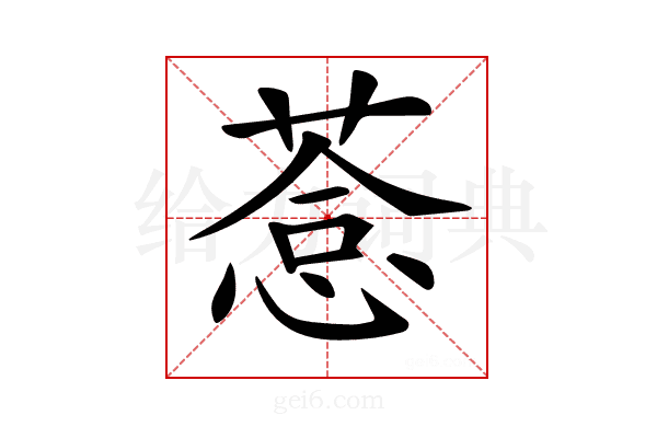 𦷋