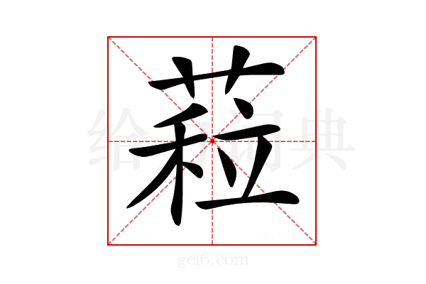 𦷏