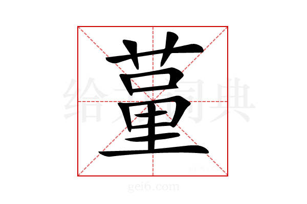 𦷗