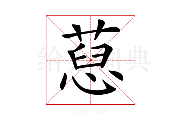 𦷚