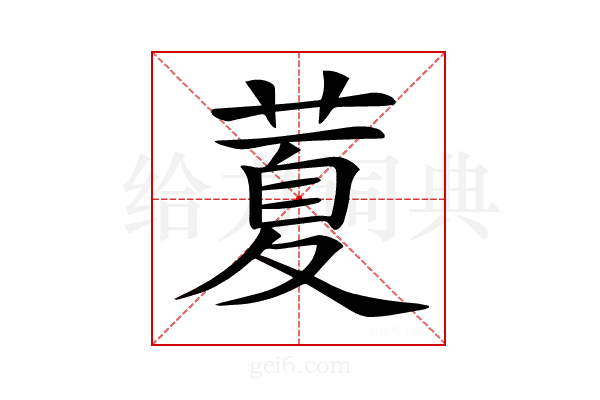 𦷜