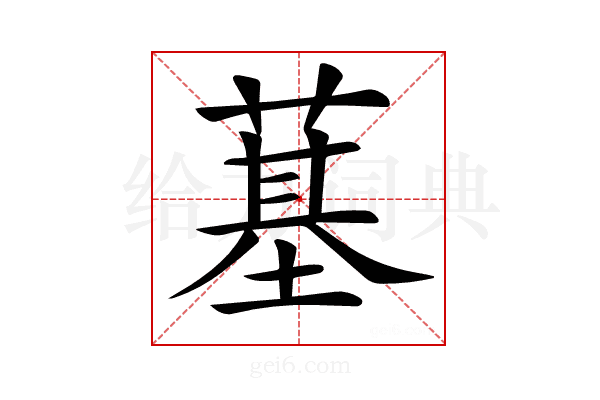𦸀