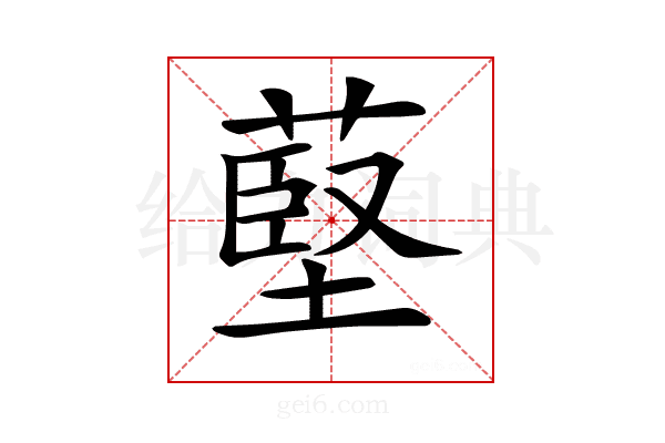 𦸃