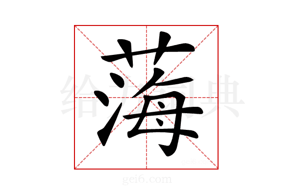 𦷫