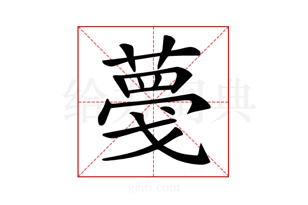𦸑