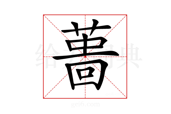 𦸜