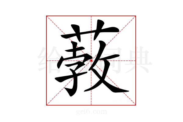 𦸦