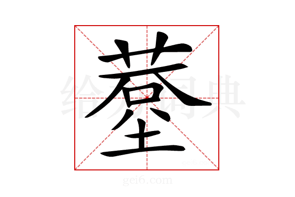 𦸧