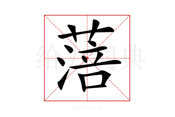 𦹃