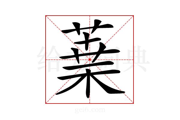 𦹁