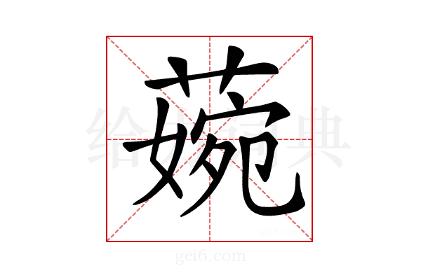 𦹅
