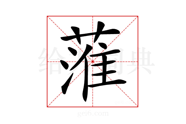 𦹏