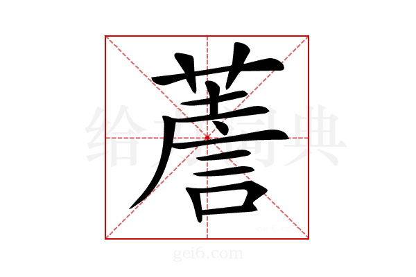 𦸻