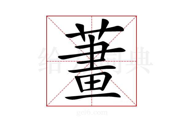 𦹓