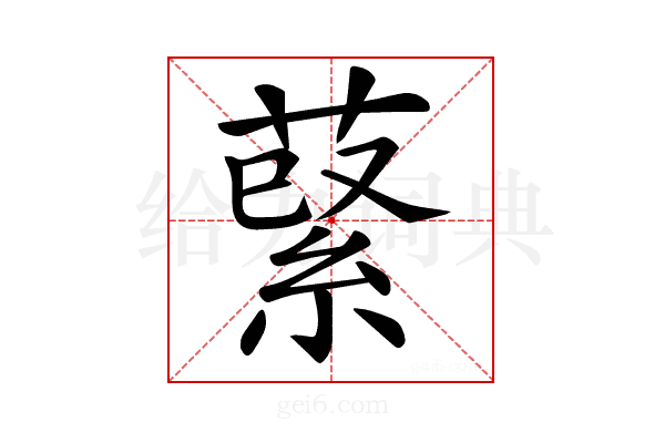 𦹖