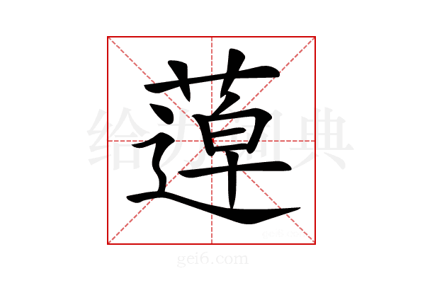 𦹢