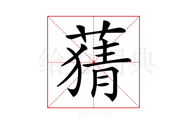 𦹤