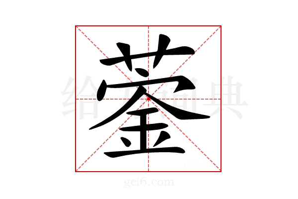 𦹦