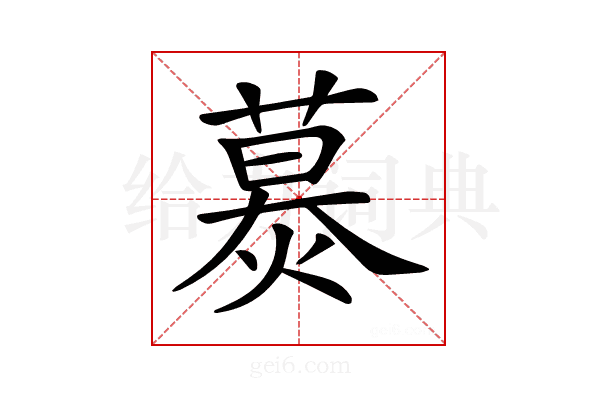 𦹪