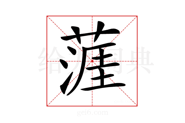 𦹹