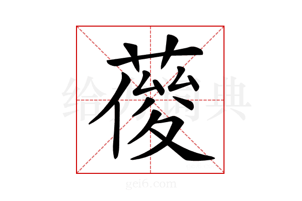 𦹿