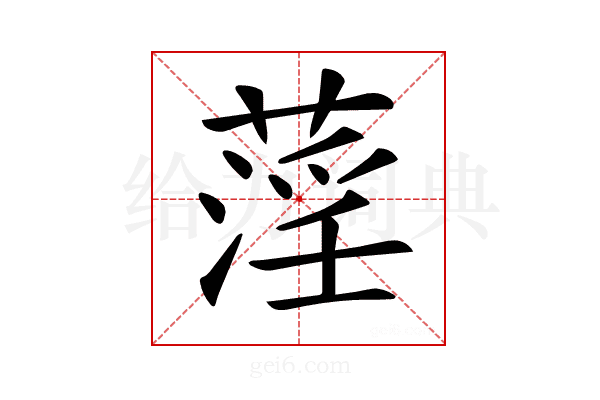 𦹻