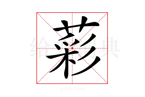 𦹮