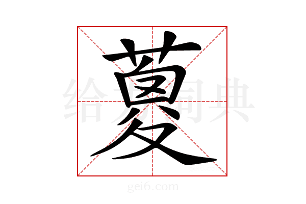 𦹰