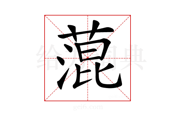 𦹲
